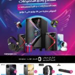 عروض موبايلات من رنين