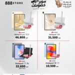 عروض  888mobile  store